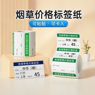 精选德佟DP30S/DP23/P2烟草局价格标签打印纸卷烟零售商品价签标