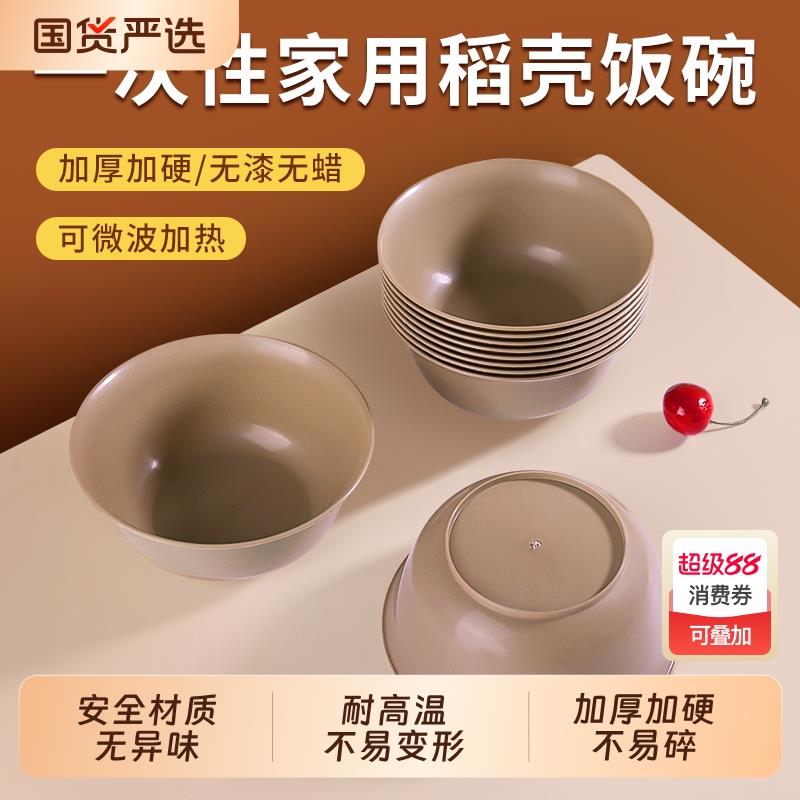 稻壳一次性碗食品级家用饭碗厚碗筷餐具耐高温塑料野餐结婚用餐碗