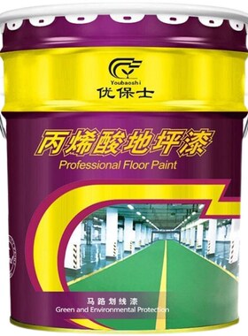优保士丙烯酸地坪漆车位划线漆水泥地面漆工厂耐磨防滑防尘地坪漆