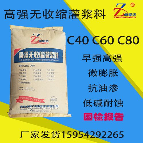 高强无收缩灌浆料C40C60微膨胀水泥高强灌浆料基设备加固早强快干