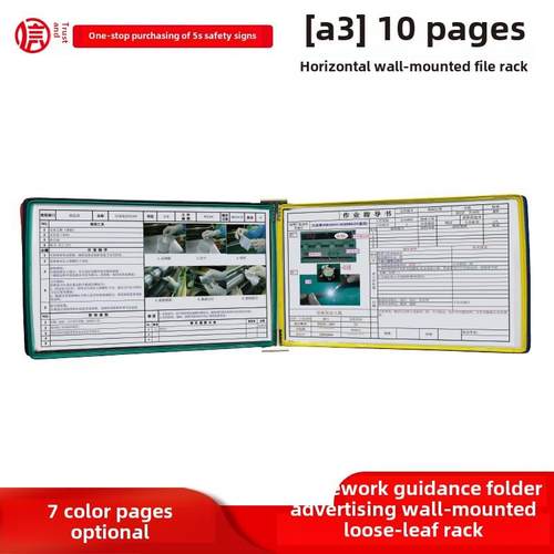 A3壁挂式文件夹水平10页翻页展示文件架车间信息架壁挂式活页文件