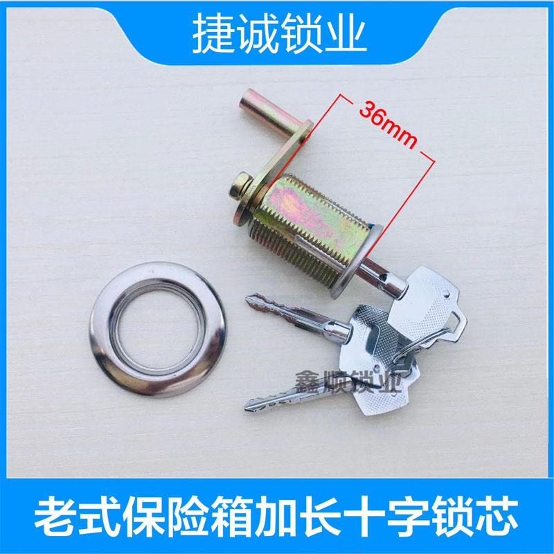 保险柜加长十字锁芯钥匙锁防火保险箱通用配件老款机械保险箱铜芯