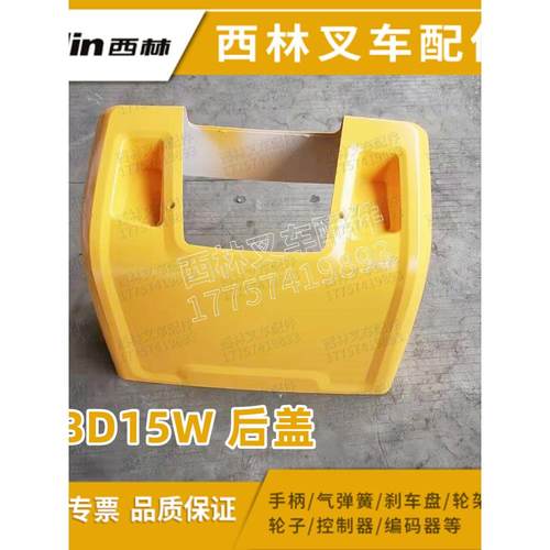 西林CBD15W蓄电池托盘车外壳 宁波如意电动小金刚后盖壳子配件