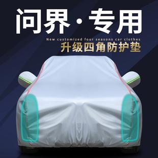 问界M5 M9车衣车罩智界S7享界S9防晒防雨隔热遮阳外套通用全罩