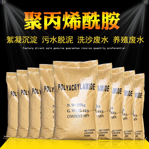 聚丙烯酰胺PAM阴阳非离子增稠 絮凝剂污泥沉淀洗砂洗煤污水处理剂