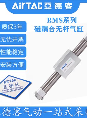 精选亚德客耦式无杆气缸RMS10/16/20/25/32/40X100X150X200X300X5