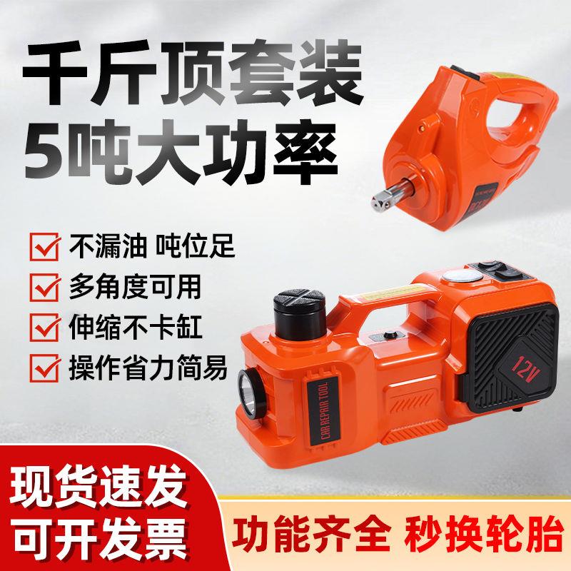 电动千斤顶多功能汽车 5吨液压车载12v越野车suv小汽车用带充气泵