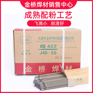 精选天津金桥电焊条结J422/J502/J506/J507/J427金桥碳钢焊条3.2/