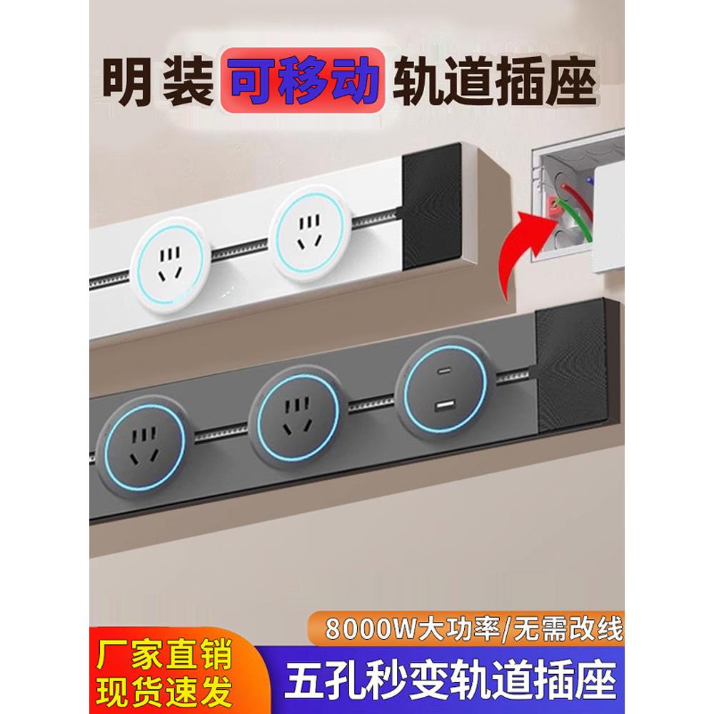 国际电工可移动轨道插座带一键断电厨房明装滑轨滑动导轨磁吸插排