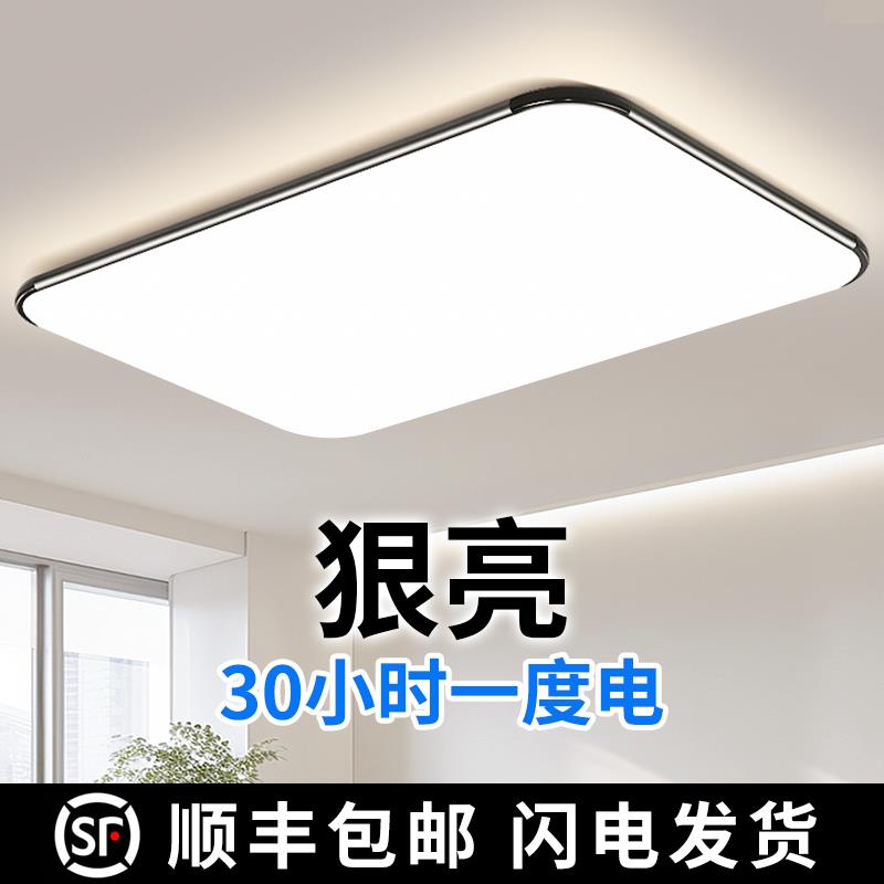 LED客厅吸顶灯超薄LED现代简约大气房间卧室灯餐厅大厅灯中山灯具