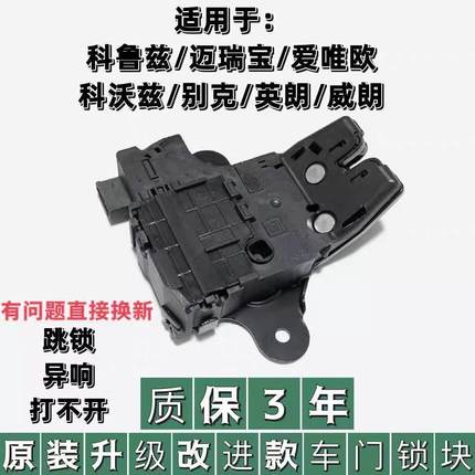 科鲁兹迈锐宝后备箱锁科沃兹09君越君威尾箱盖锁英朗威朗尾门锁块