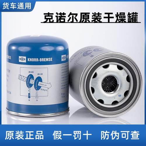 原装克诺尔干 干燥罐解放J6P陕汽迪朗奇东风天龙JH6重汽豪沃干 干