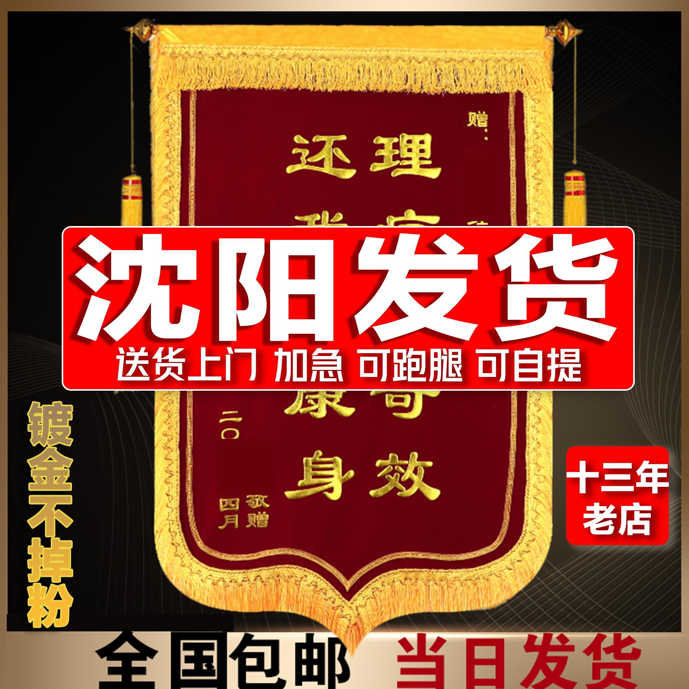 沈阳锦旗定制定做感谢幼儿园老师医生护士物业警察月嫂教练旌旗