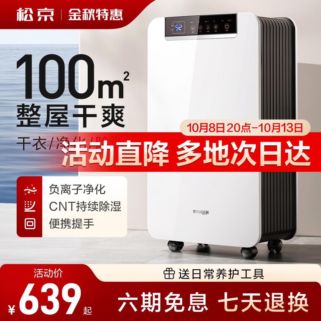 松京除湿机家用抽湿卧室静音工业地下室大功率吸湿器小型干燥除潮