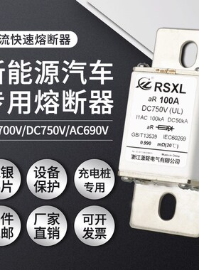 精选新能源直流快速熔断器DC700V 750V充电桩专用汽车熔断器32A保