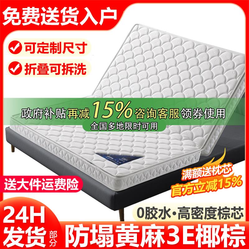 埃迪蒙托拆洗折叠床垫乳胶硬棕榈护脊天然黄麻椰棕 适中软硬度 防