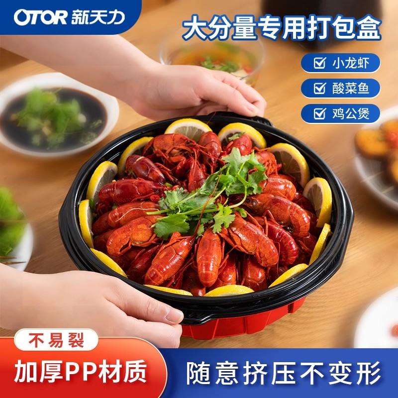 新天力小龙虾专用打包盒外送酸菜鱼火锅带盖子大容量圆形一次性餐