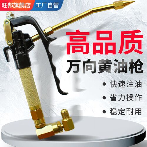 旺邦铝锌合金万向黄油枪枪头气动高压油管注油机器电动黄油机配件