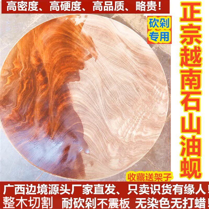 特级正宗越南石山油蚬实木整木菜板家用抗菌实木菜板广西龙州砧板