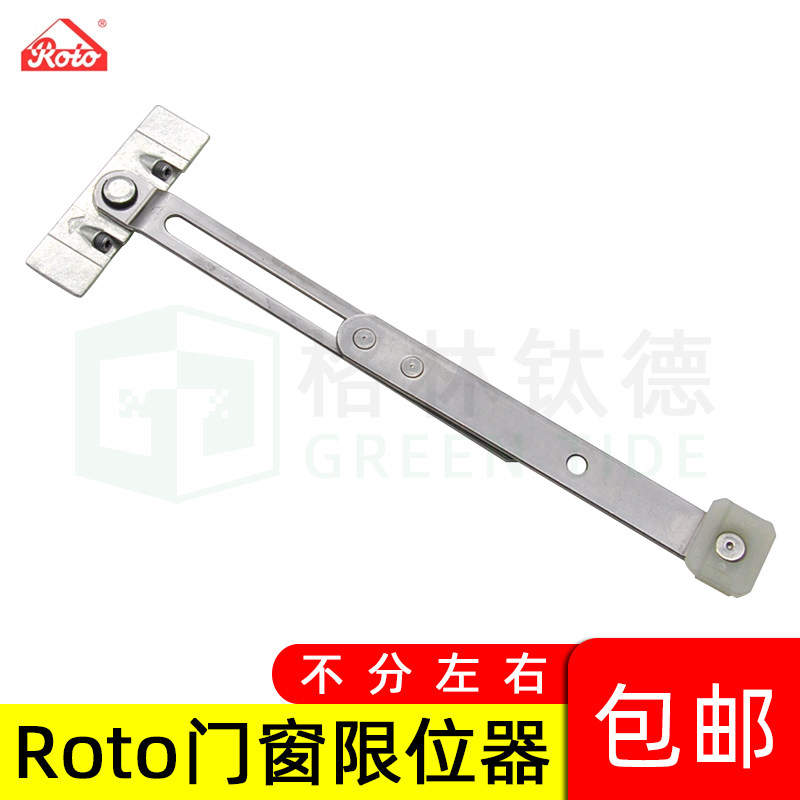 ROTO断桥铝内平开门窗限位器诺托铝合金窗户防风风撑开窗防风伸缩