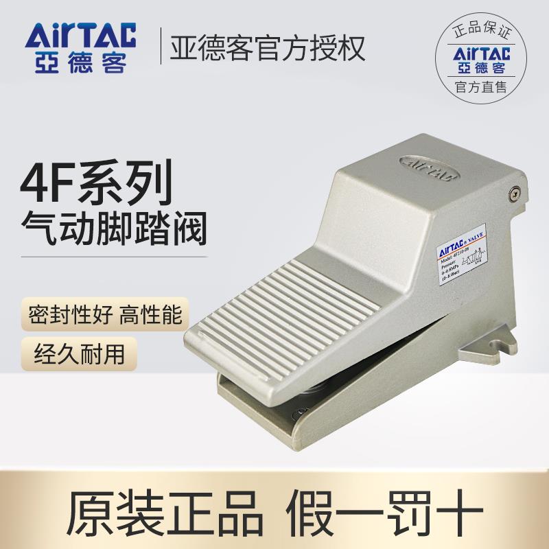 亚德客气动脚踏阀4F210-08脚踩式气阀开关3F210-08气缸控制器踏板