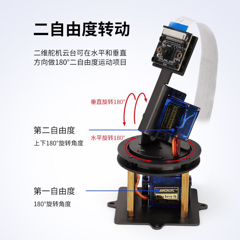 二维电动云台 二自由度舵机云台支架头云台 舵机云台模块支架