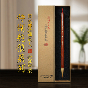 赋比兴 国家非遗 佘征军制 特制纯狼毫毛笔 专业级纯狼毫小楷中楷