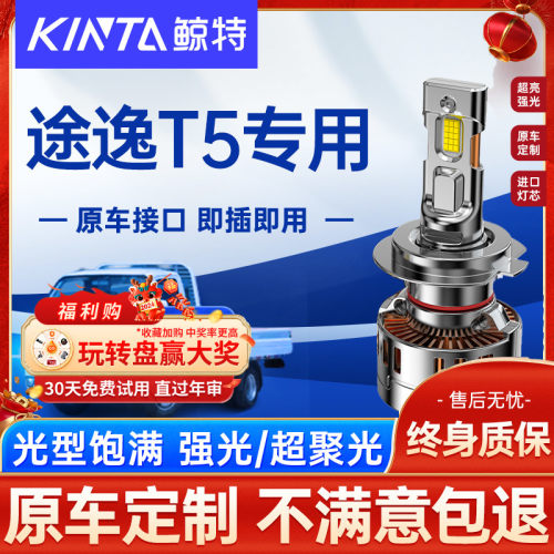 适用东风途逸T5led大灯远近光一体前24V超亮强光车灯货车灯泡雾灯