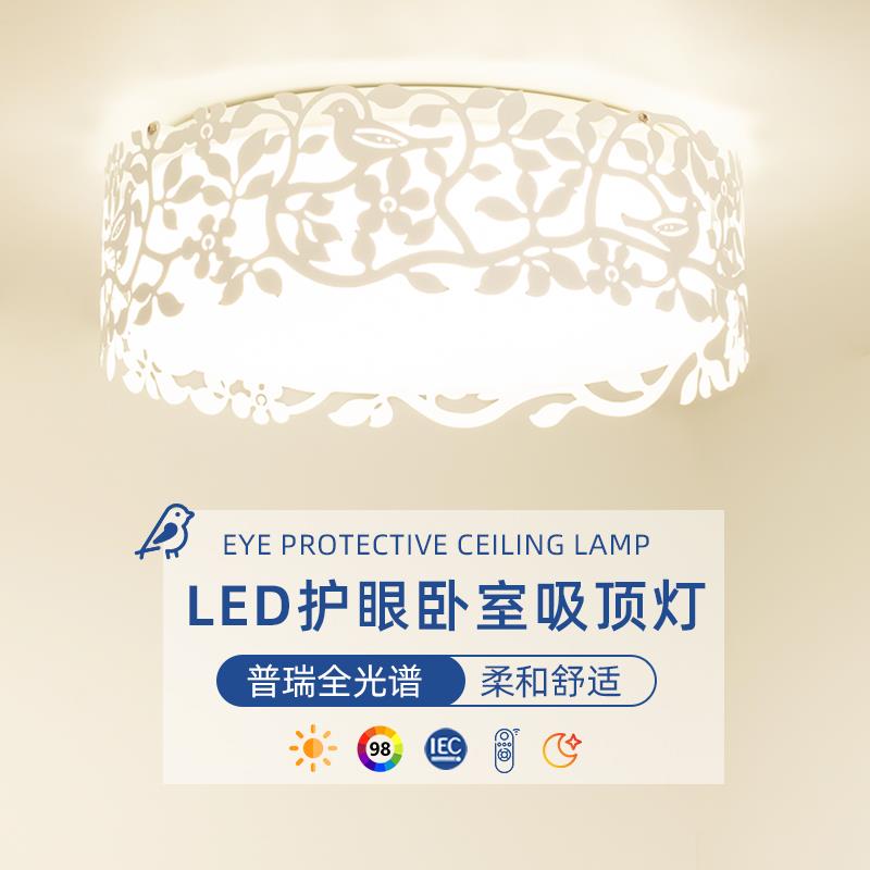护眼全光谱卧室吸顶灯led温馨北欧现代简约主卧儿童书房灯具家用