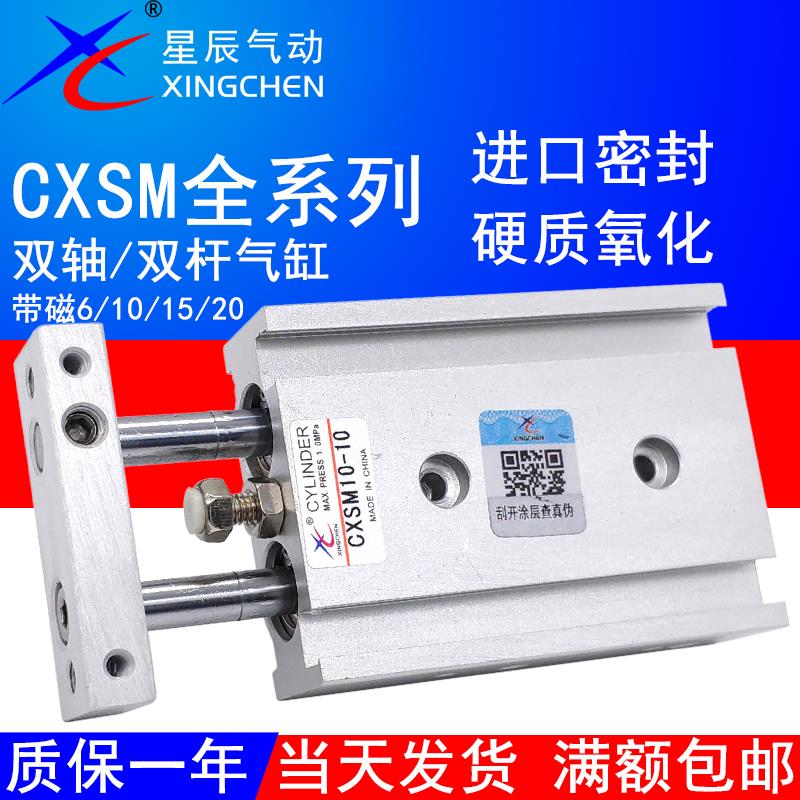 星辰气动双轴气缸TR/CXSM10/15/20/25/32-30x40X60*80100150CXSJM