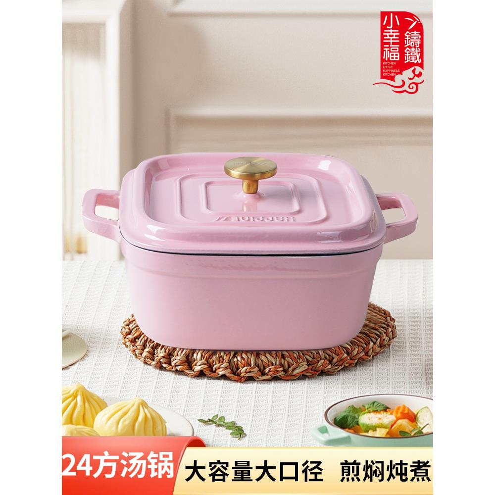小幸福24cm方形珐琅锅加厚搪瓷锅家用双耳炖煮焖锅火锅大容量汤锅