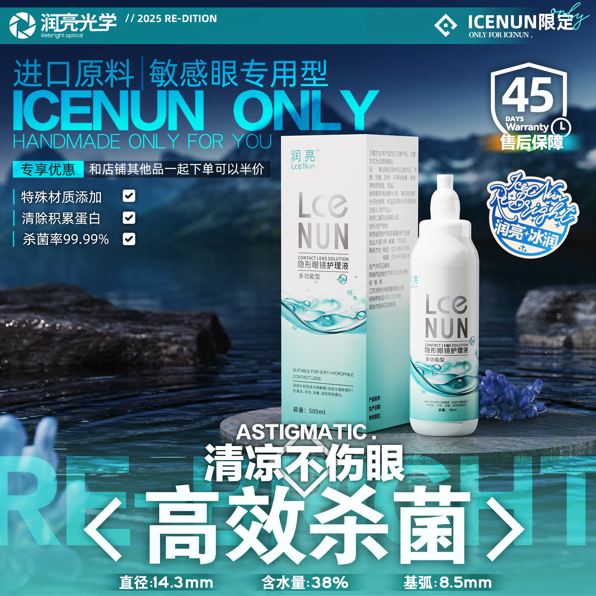 隐形眼镜护理液散光隐形眼镜润亮专用500+60ml大小瓶装旗舰店正品