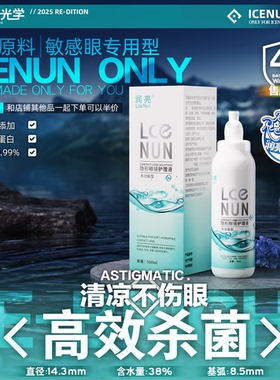 隐形眼镜护理液散光隐形眼镜润亮专用500+60ml大小瓶装旗舰店正品