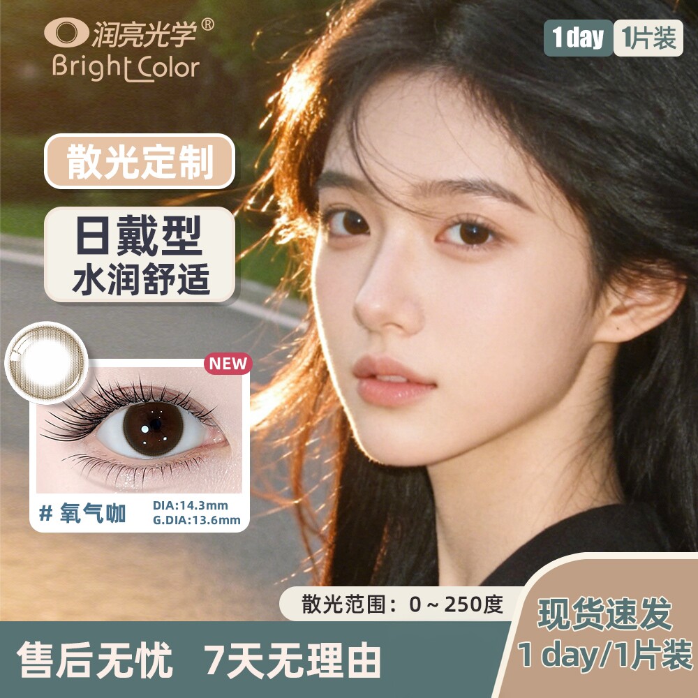 润亮氧气咖散光美瞳日抛散光隐形眼镜水润舒适自然大直径散光定制图片