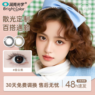 现货速发润亮散光隐形眼镜定制美瞳季 抛近视高度数订制旗舰店正品