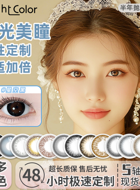 散光美瞳隐形眼镜定制散光近视远视含高度数彩瞳年抛半年抛旗舰店