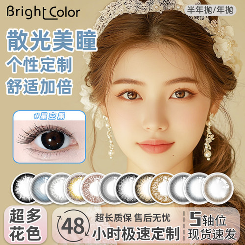 散光美瞳隐形眼镜定制散光近视远视含高度数