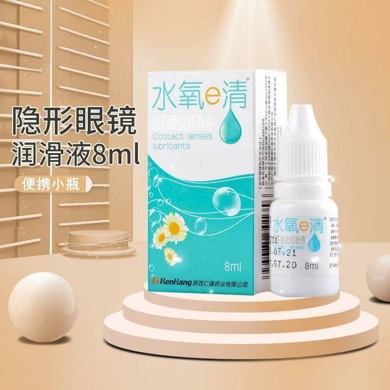 润亮隐形眼镜润滑液美瞳护理液药水润眼液滴眼液 8ml小瓶官网正品图片