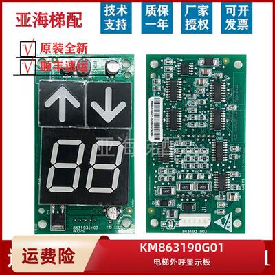 通力电梯配件KM863190G01/863193H03KM50017289H02外呼显示面板全