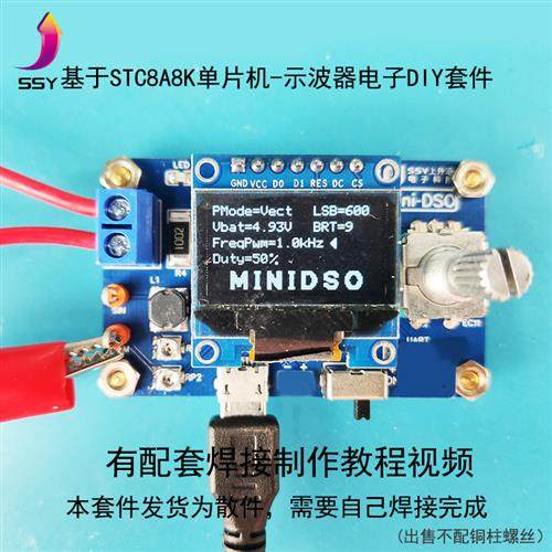 迷你示波器DIY套件 STC8液晶微型示波器电子实训制作散件贴片焊接