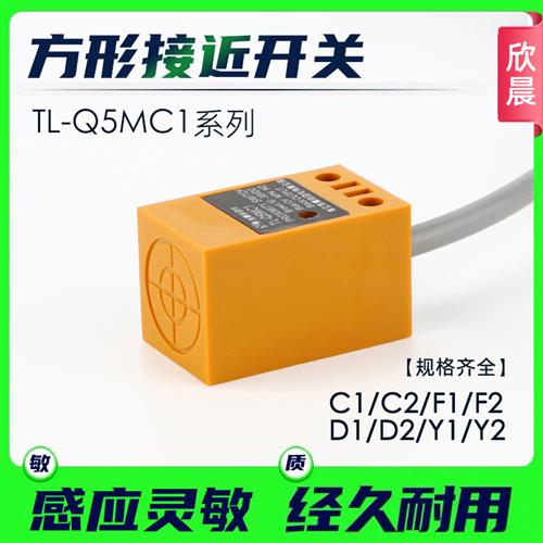 电感式方形接近开关tlq5mc1三线24v常开npn二线220v金属传感器