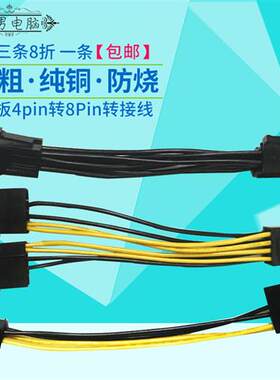 CPU 4P转8P转接线 电脑主板供电双大4D转线材 四针转八针线