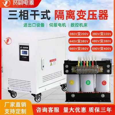 440v690v660v480v415v转380v变220v200v110v36三相干式隔离变压器