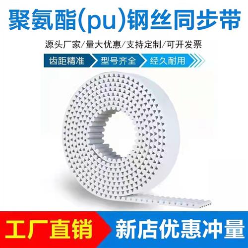 聚氨酯钢丝同步带 T5 H 5M 8M S8M 14M L XL 开口环形 齿轮传动带