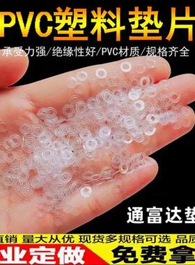 M2M3M4-M10耐高温PVC透明螺丝垫片绝缘塑胶垫圈超薄塑料圆形平垫