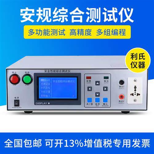 四合一 安规综合测试仪 电器安全性能综合测试仪 外控综合测量仪