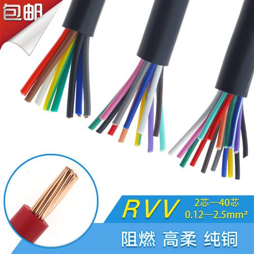 AVVR2 3 4 6 8 10芯0.12 0.2平RVV电源信号控制护套电缆线26AWG