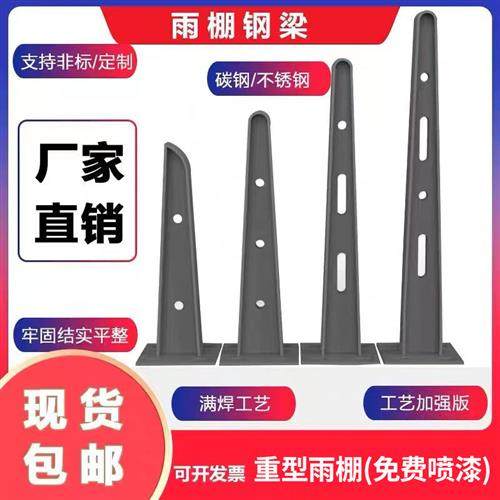 定制 满焊铁不锈钢雨棚钢梁牛腿支架H型钢结构挑梁玻璃幕墙爪件