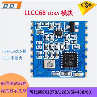 LoRa无线通信模组 LLCC68射频模组 433MHz高频数据传输模组