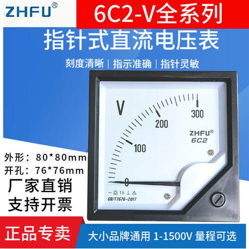 6C2-300V指针式直流电压表5V10V15V30V600V500V1000V机械伏特表头